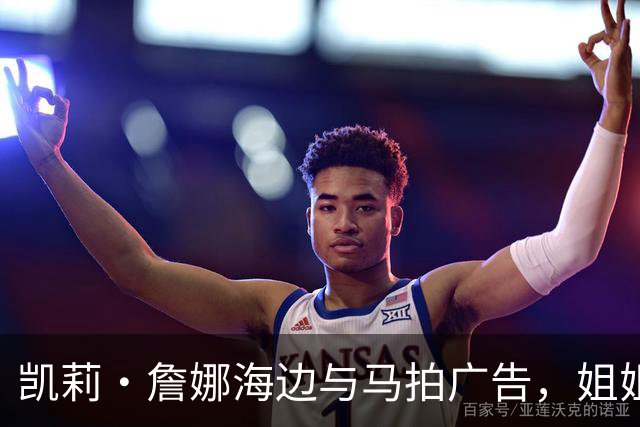 凯莉·詹娜海边与马拍广告，姐姐肯豆也曾为同品牌拍马