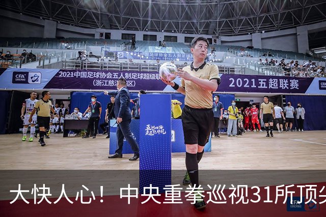 大快人心！中央重拳巡视31所顶尖高校，彻底清算高校歪风邪气！
