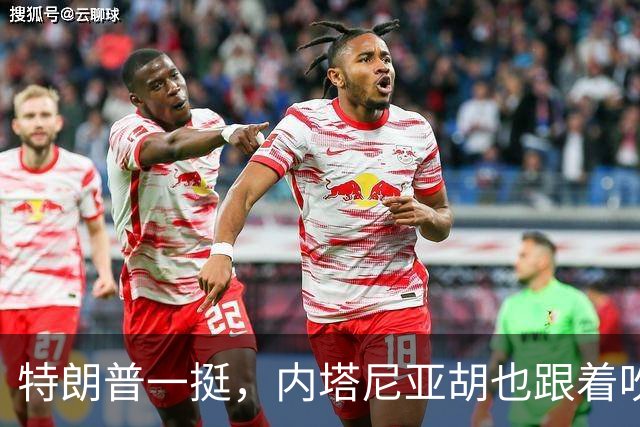 特朗普一挺，内塔尼亚胡也跟着吹上了：只要连任，两年内解决伊朗