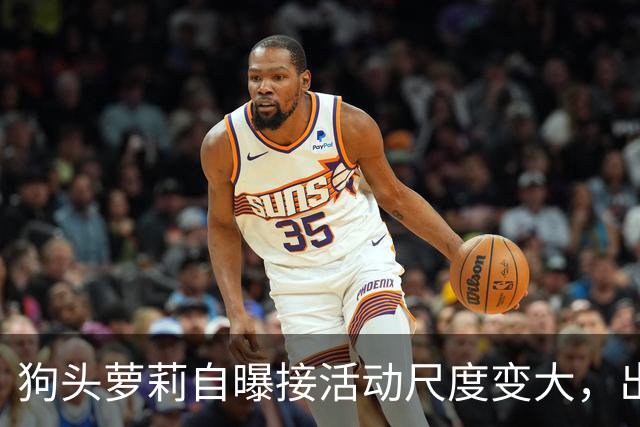 狗头萝莉自曝接活动尺度变大，出场费设置很低，每天7千到1万5