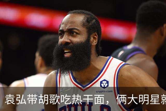 袁弘带胡歌吃热干面，俩大明星就坐路边吃，都没被大爷大妈认出