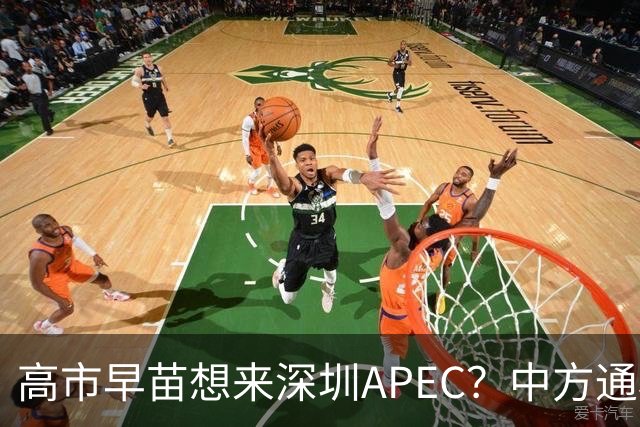 高市早苗想来深圳APEC？中方通稿里一个细节，被不少人盯上了